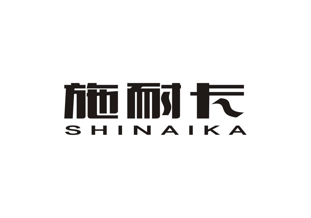 施耐卡商标转让
