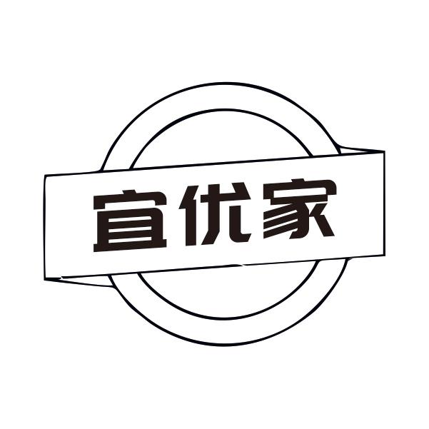 宜优家商标转让