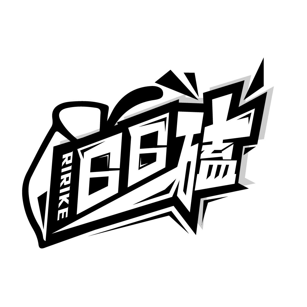 日日磕商标转让