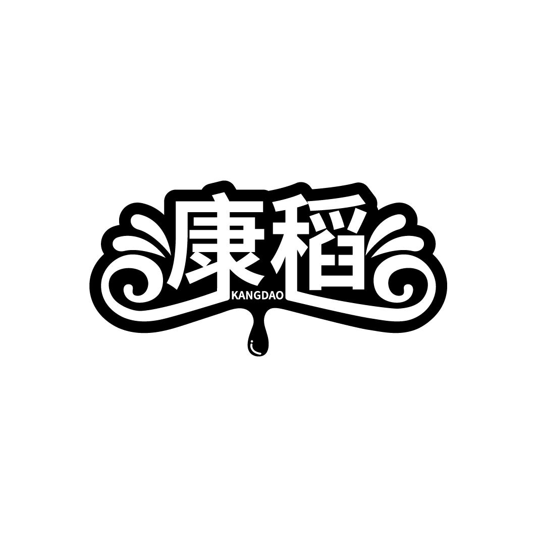 康稻商标转让