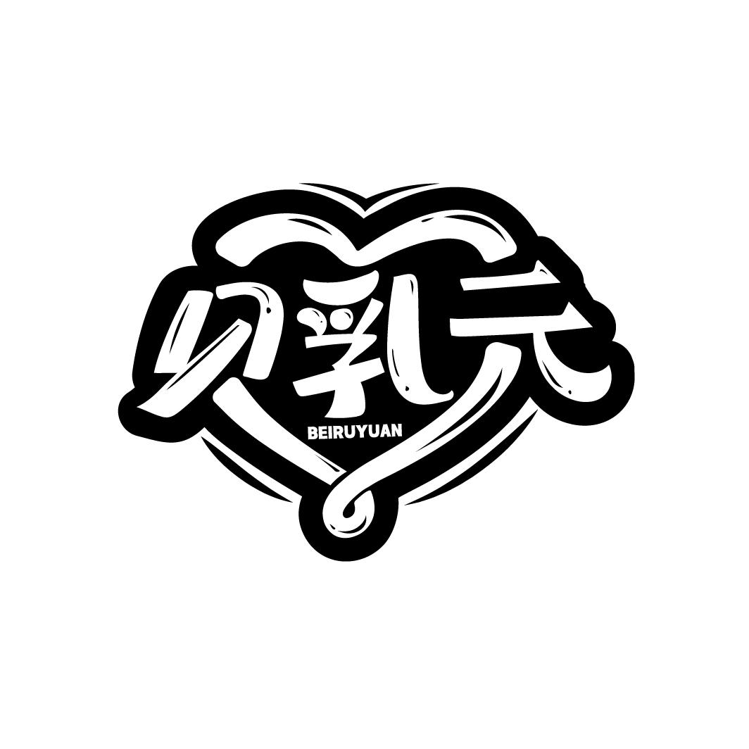 贝乳元商标转让