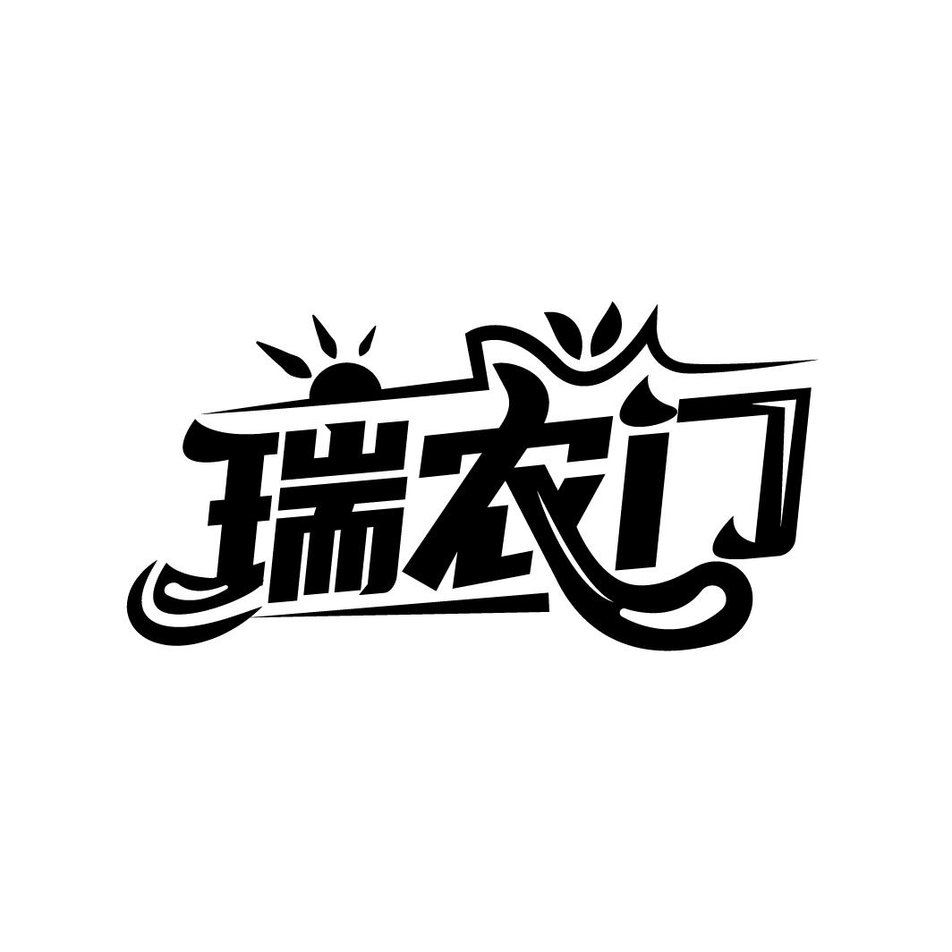 瑞农门商标转让
