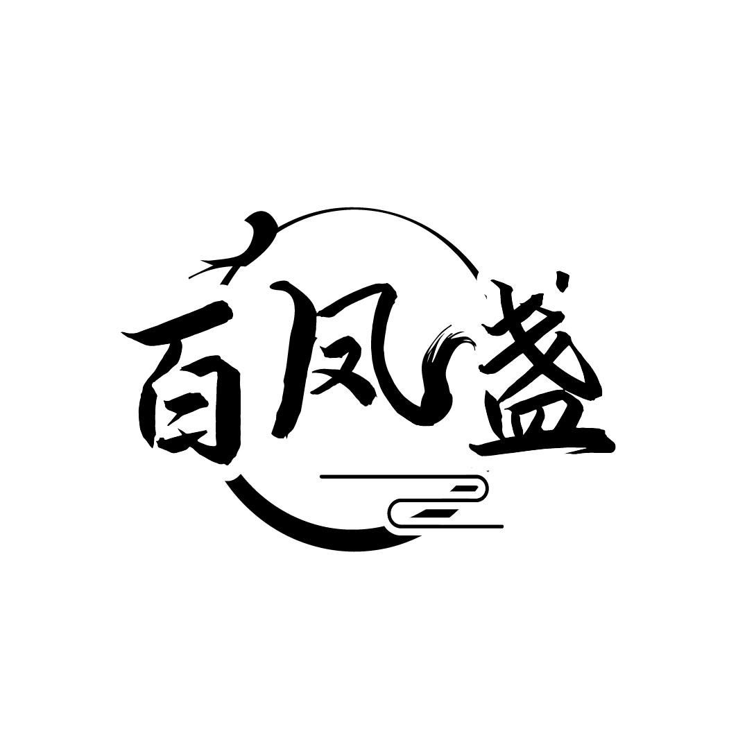 百凤盏商标转让