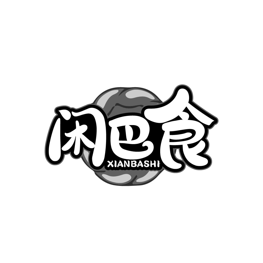 闲巴食商标转让