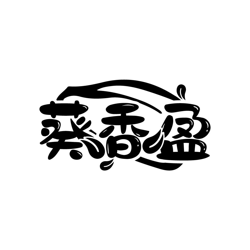 葵香盈商标转让