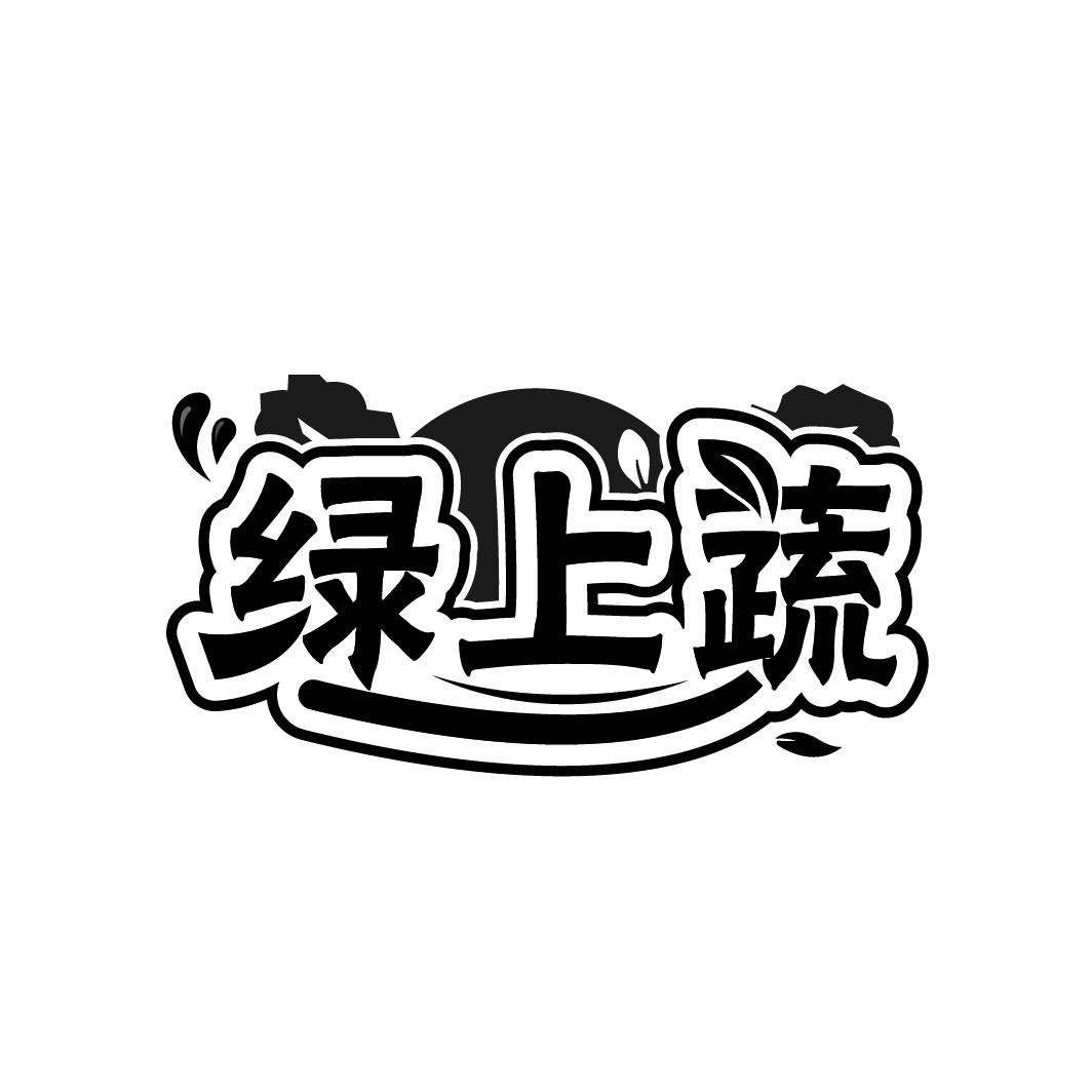 绿上蔬商标转让