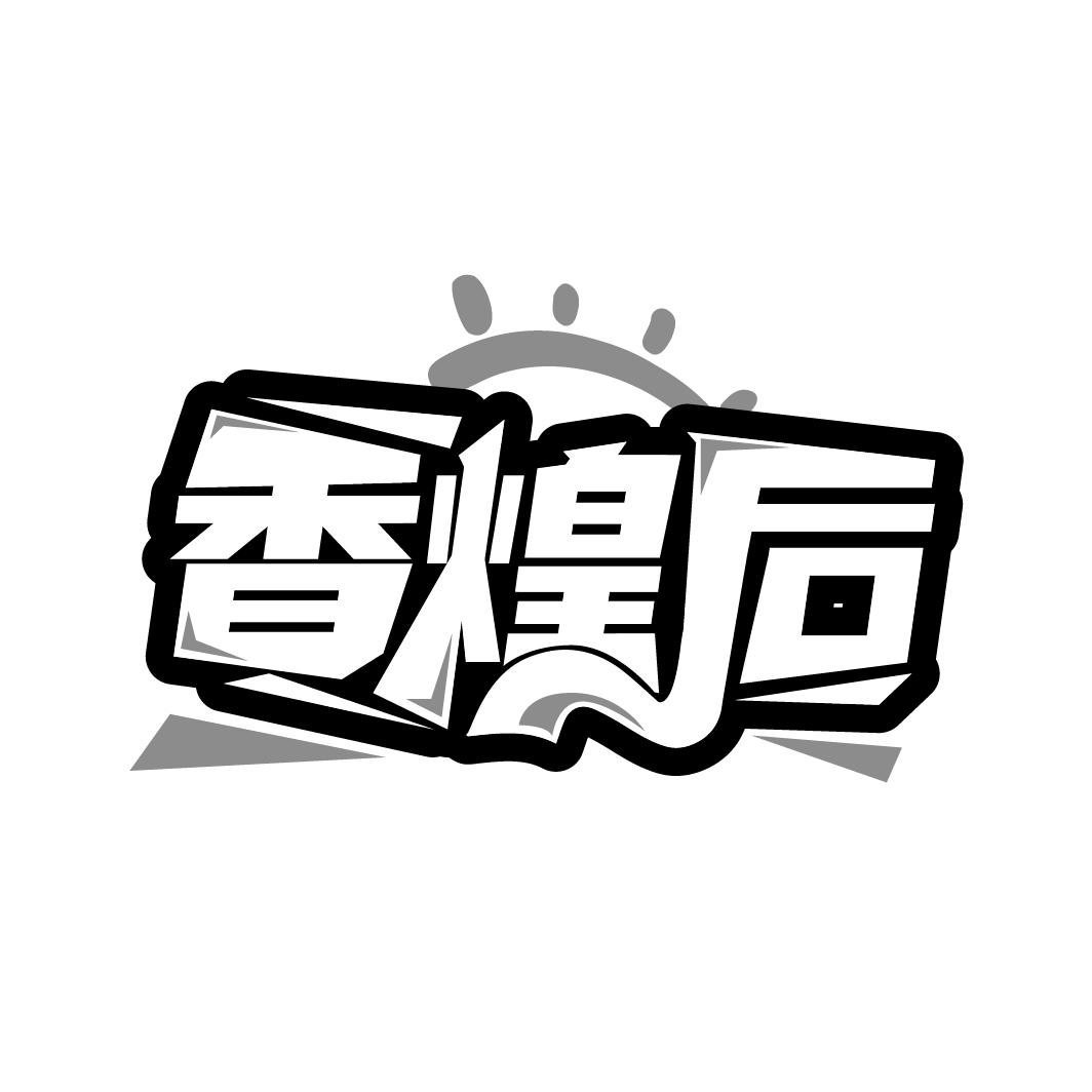 香煌后商标转让