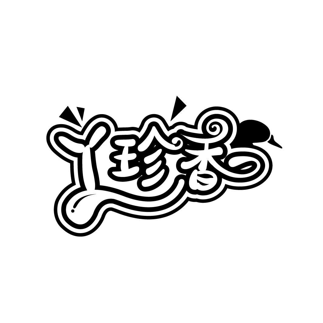 丫珍香商标转让