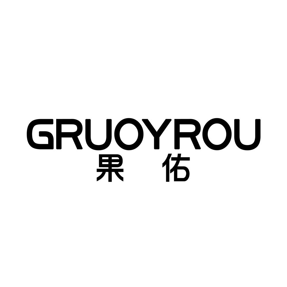 果佑 GRUOYROU商标转让