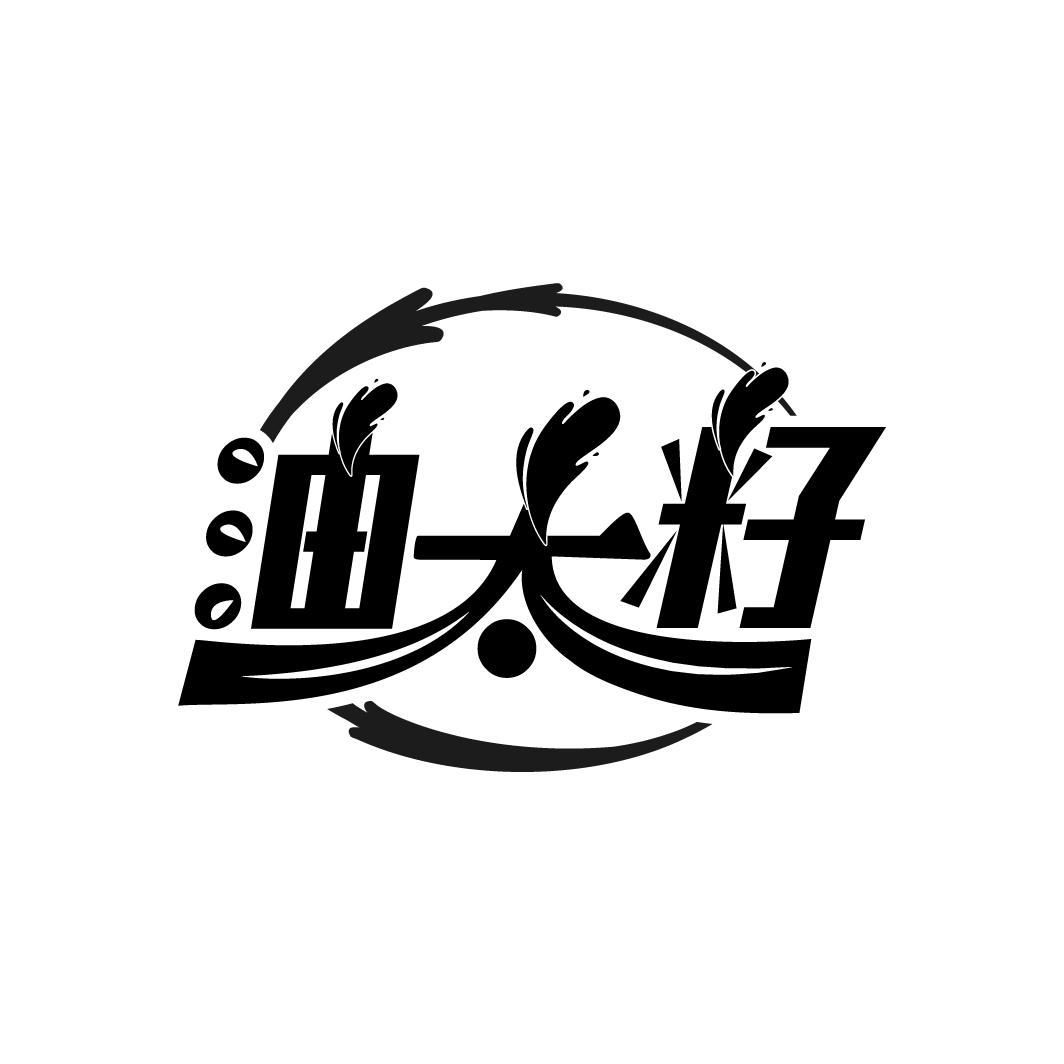 油太籽商标转让