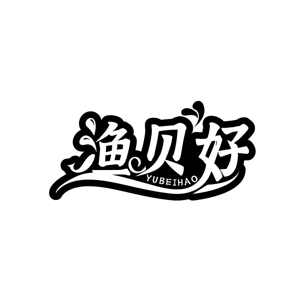 渔贝好商标转让