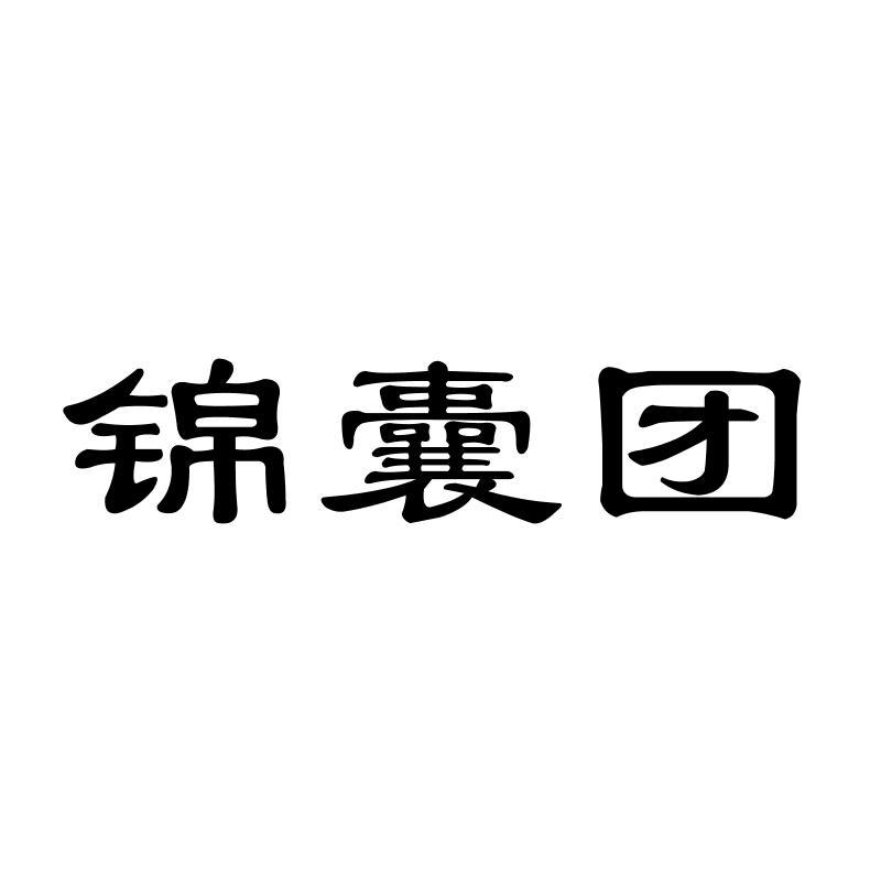 锦囊团商标转让
