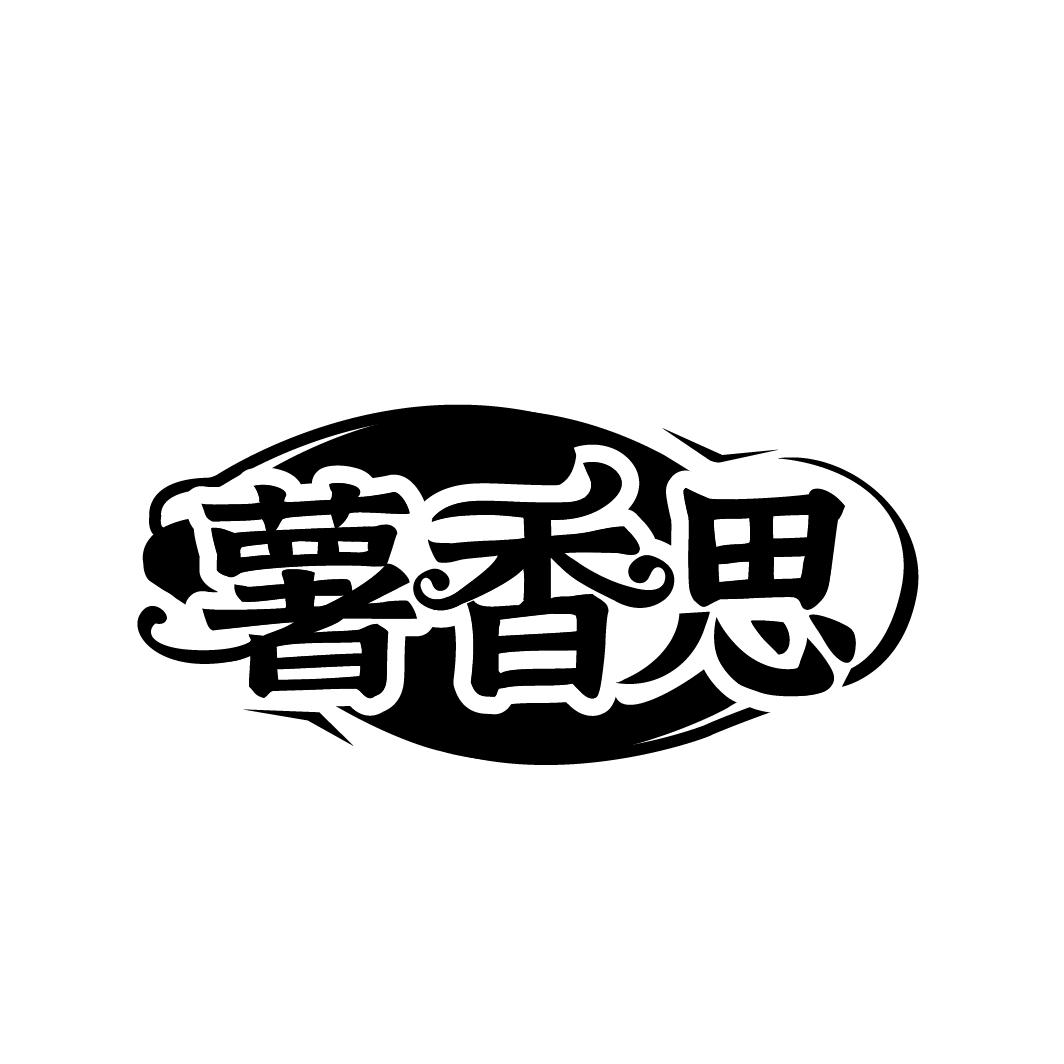 薯香思商标转让