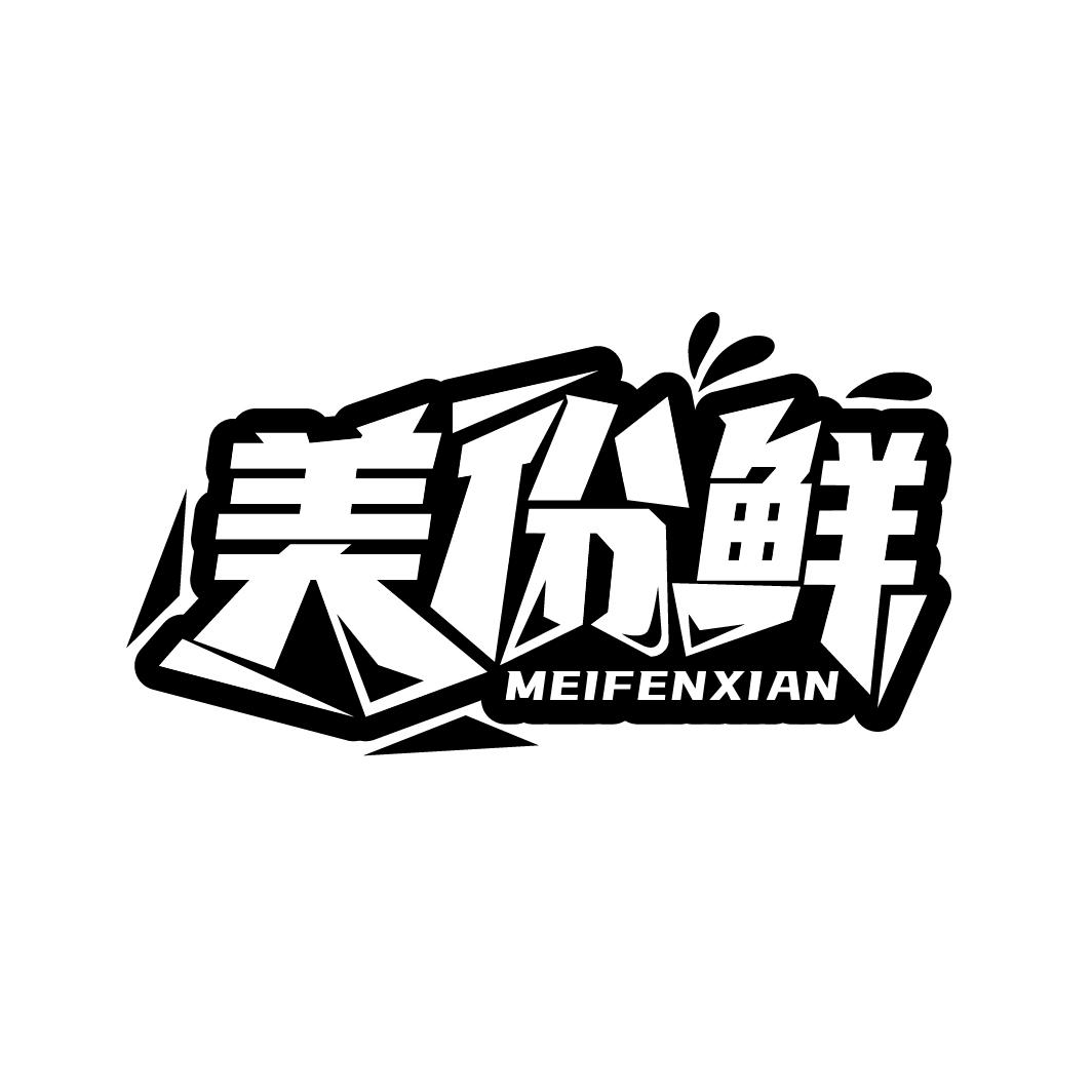 美份鲜商标转让