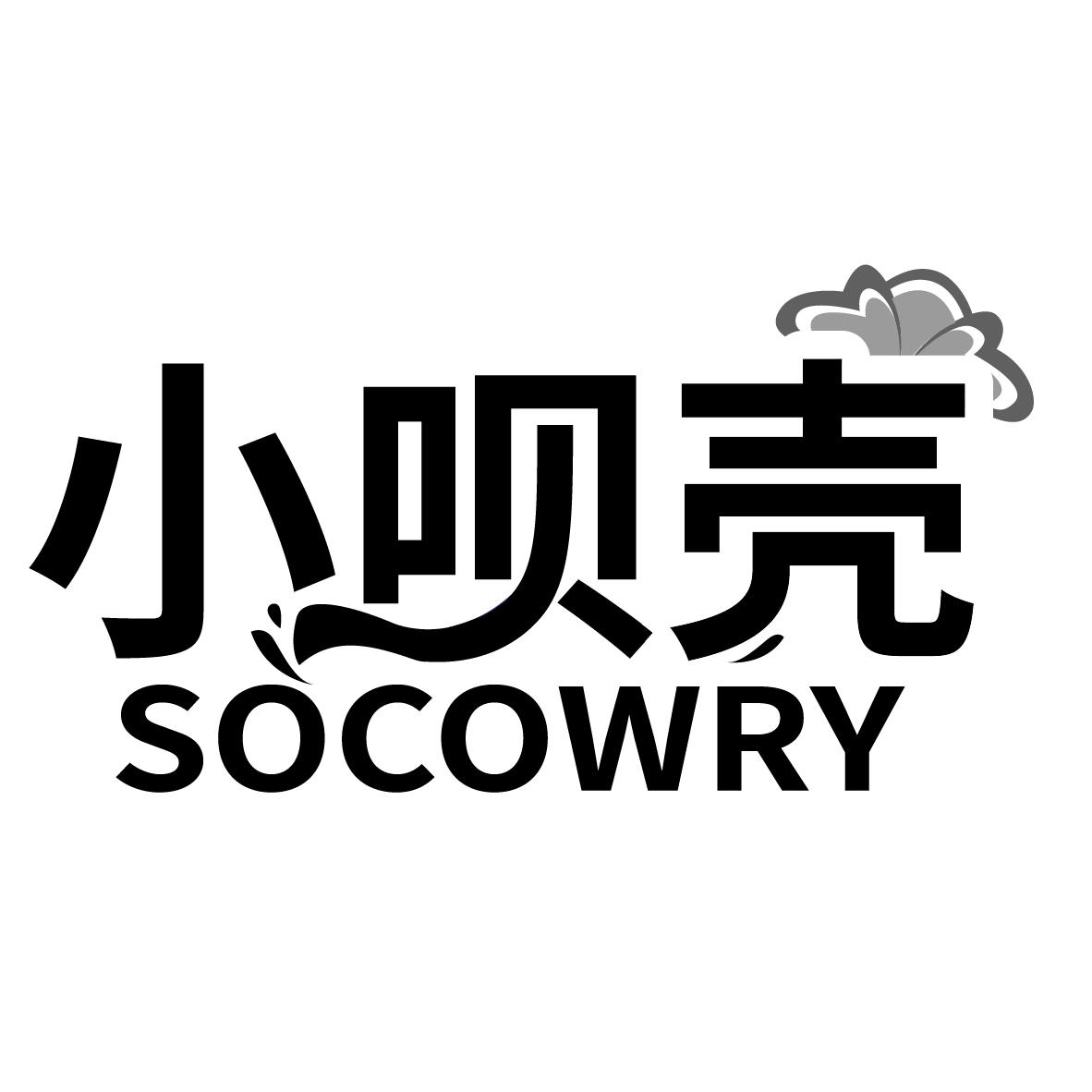 小呗壳 SOCOWRY商标转让