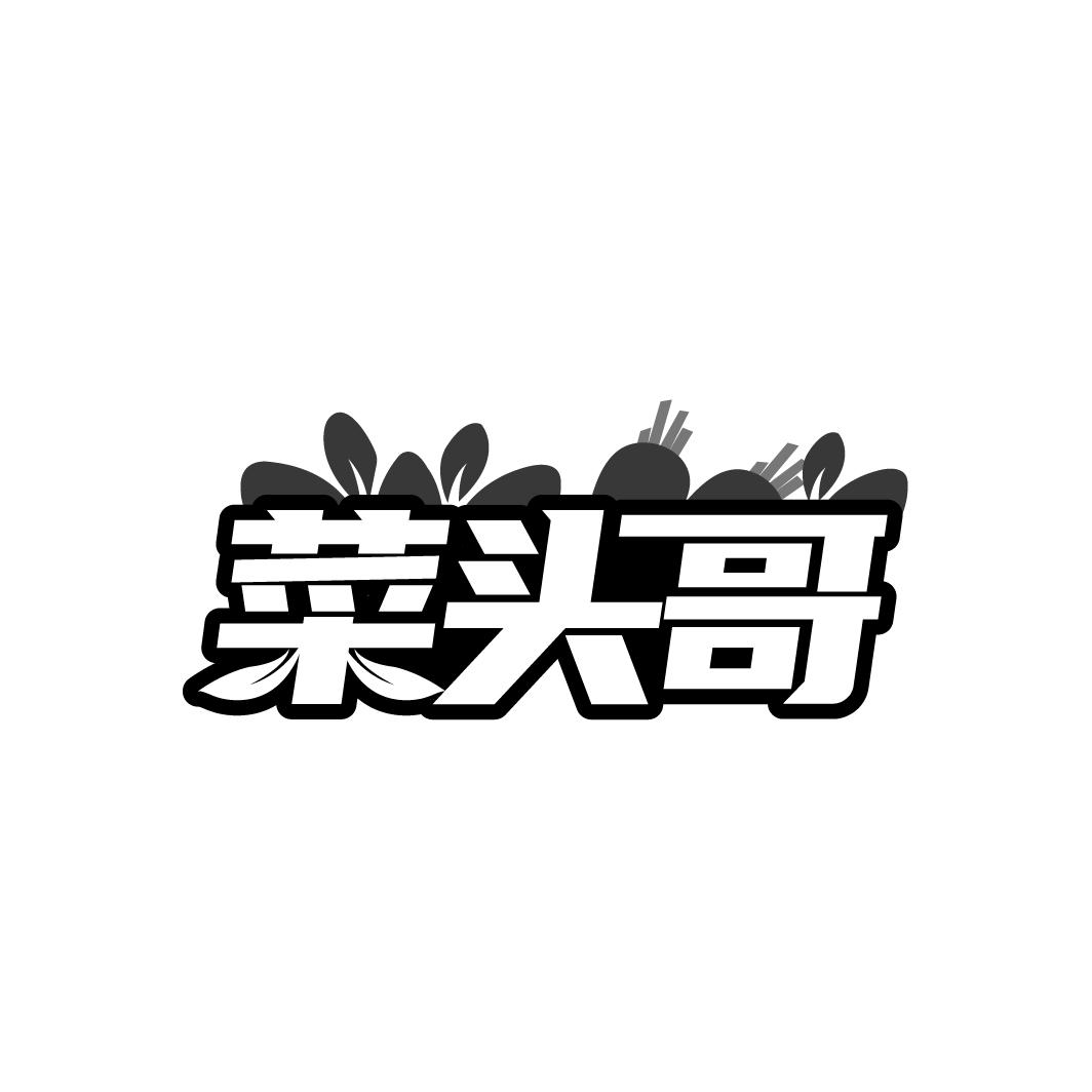 菜头哥商标转让