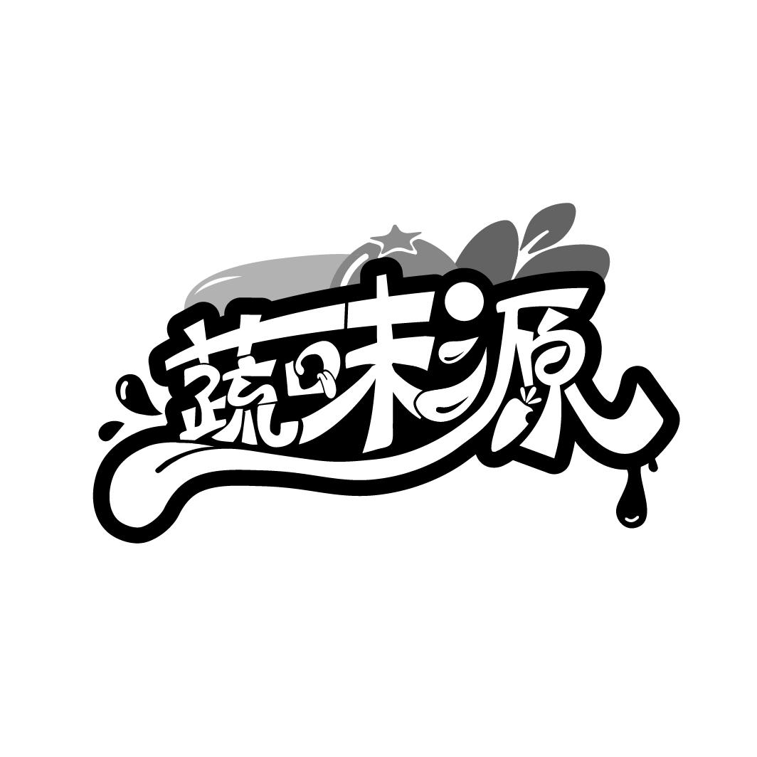 蔬味源商标转让