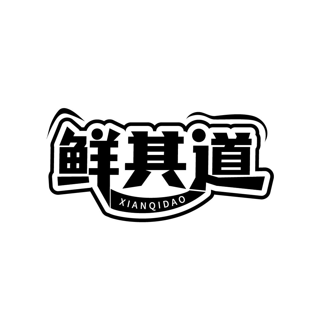 鲜其道商标转让
