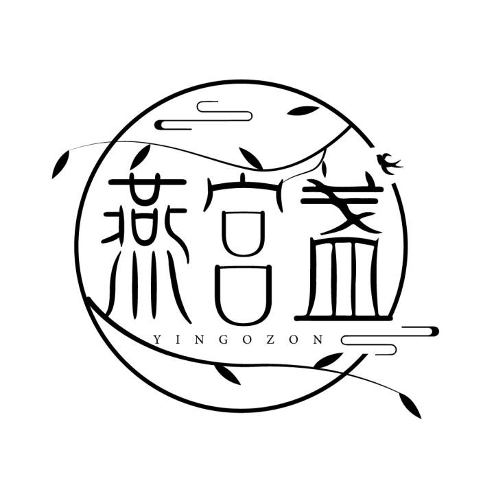燕宫盏 YINGOZON商标转让
