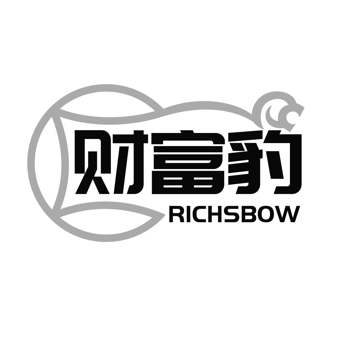 财富豹 RICHSBOW商标转让
