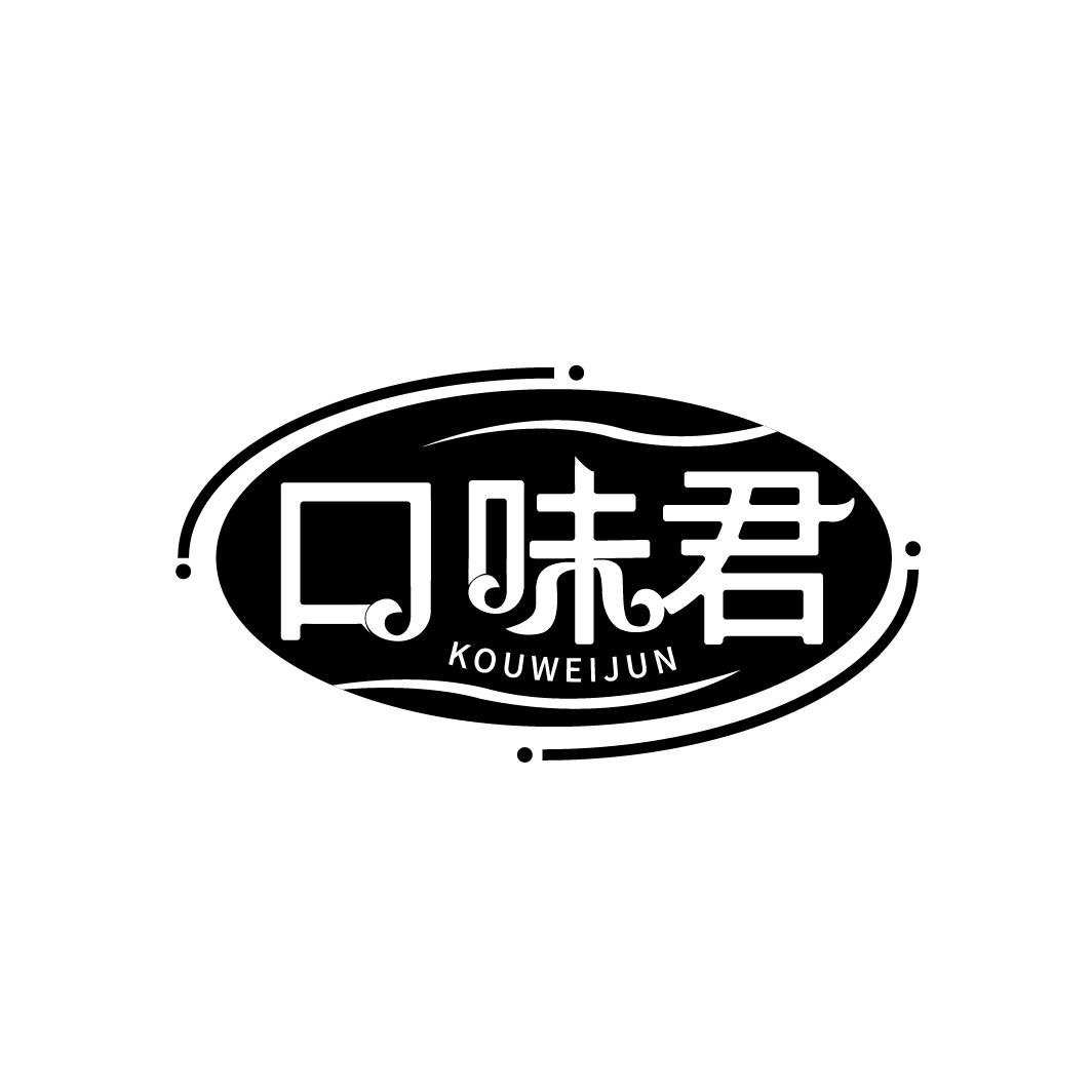 口味君商标转让