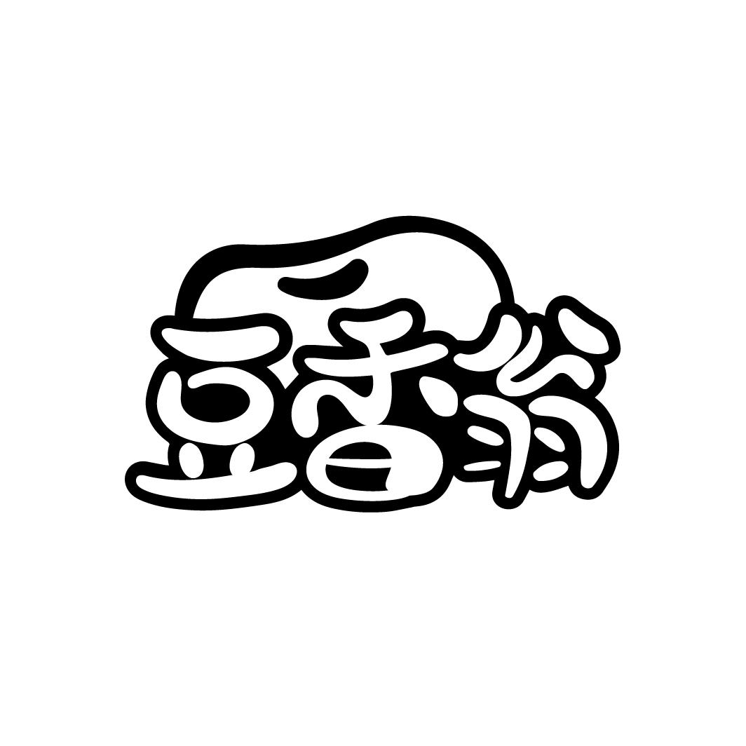 豆香翁商标转让