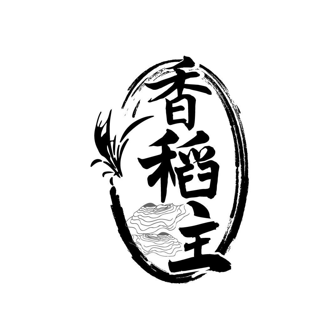 香稻主商标转让