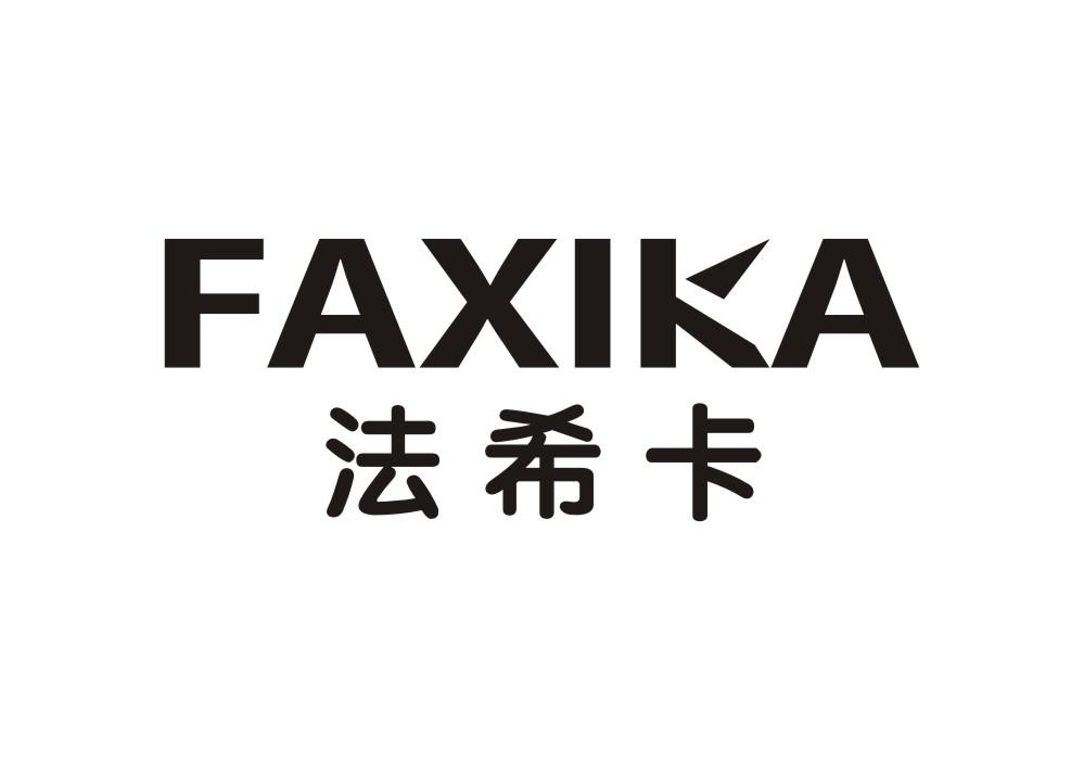 法希卡商标转让