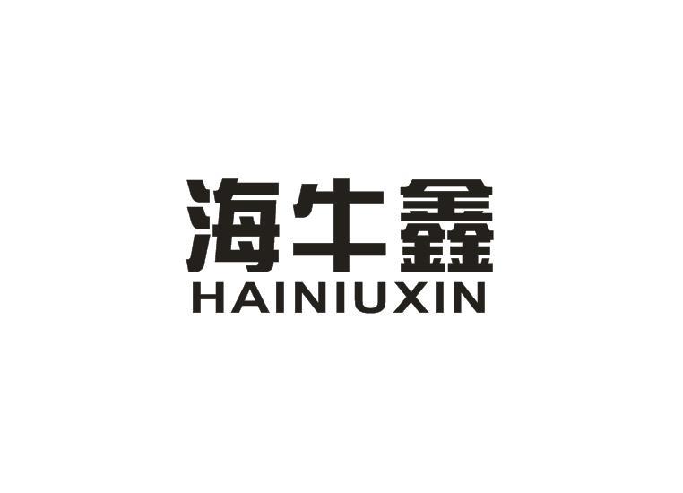 海牛鑫商标转让