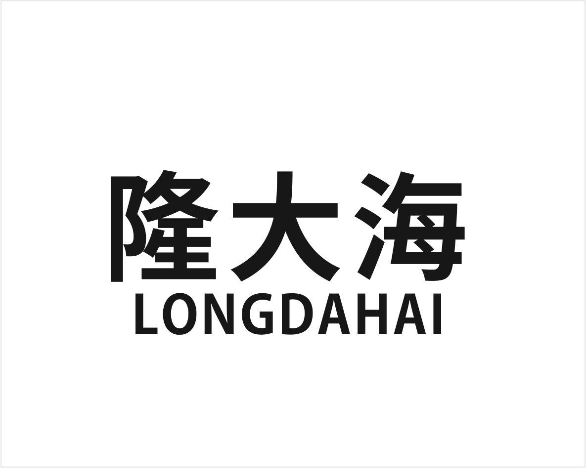 隆大海商标转让