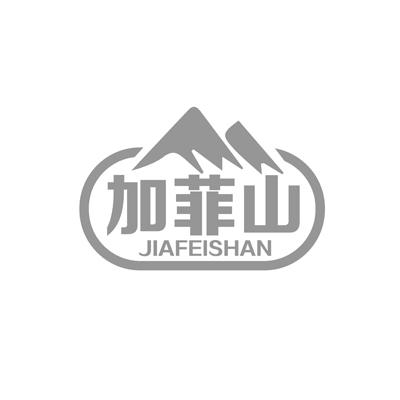 加菲山商标转让