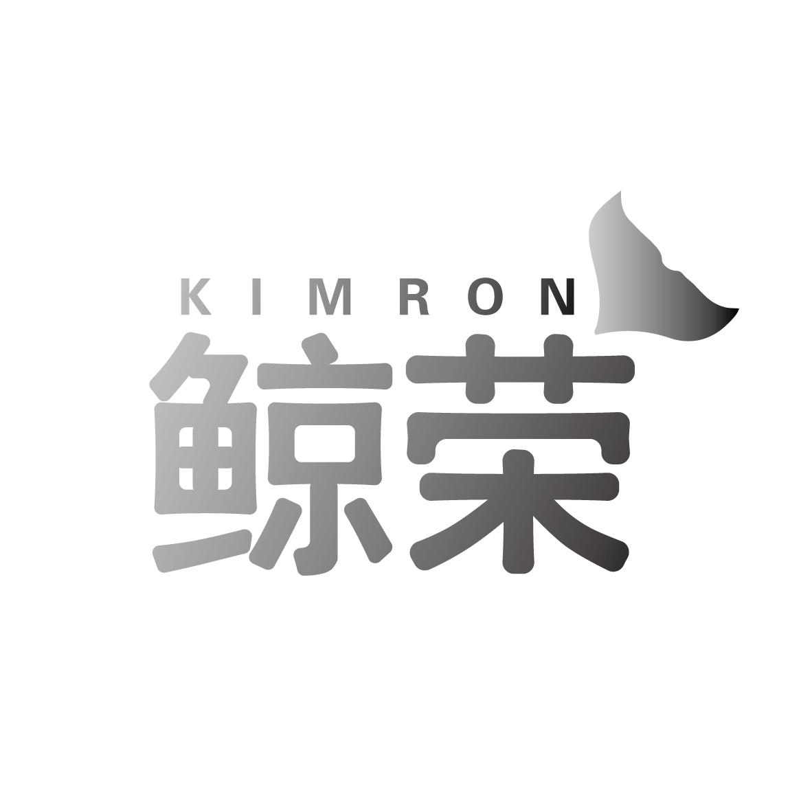 鲸荣 KIMRON商标转让