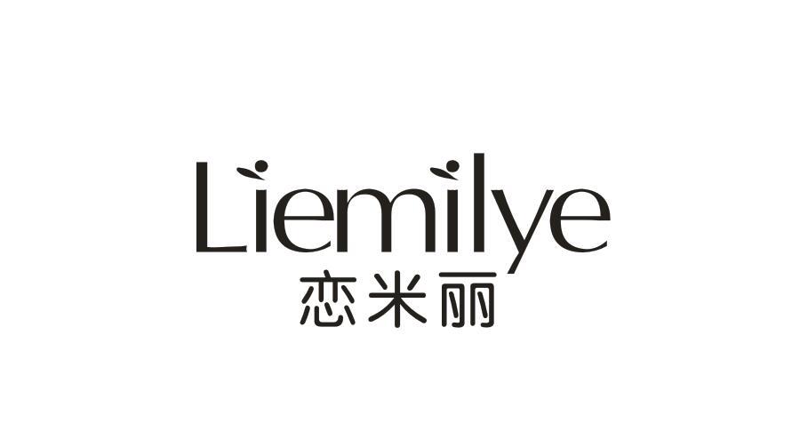 恋米丽 LIEMILYE商标转让