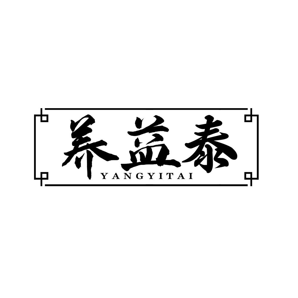 养益泰商标转让