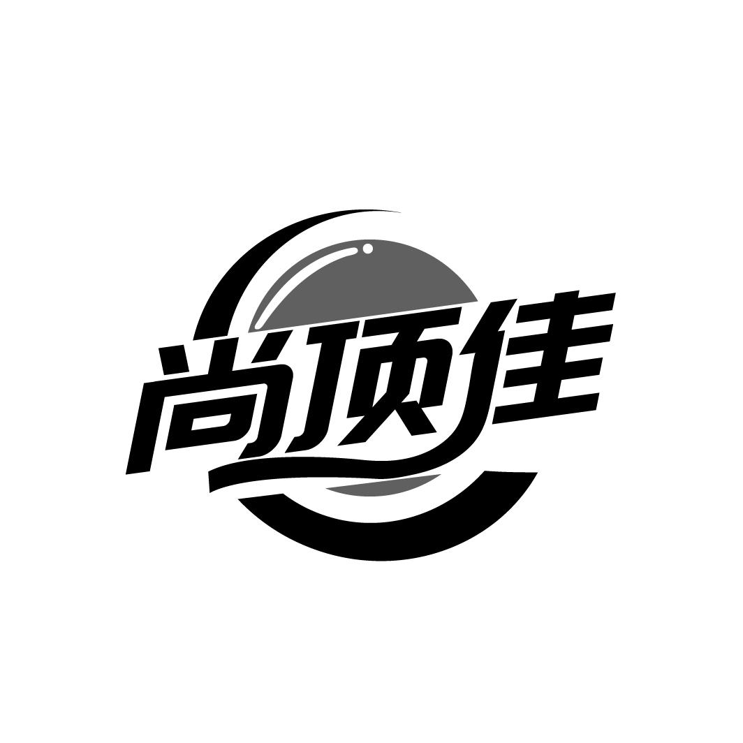 尚顶佳商标转让
