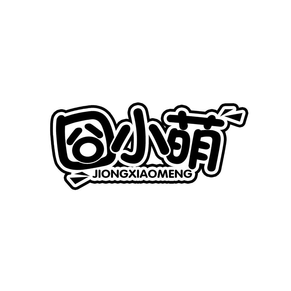 囧小萌商标转让
