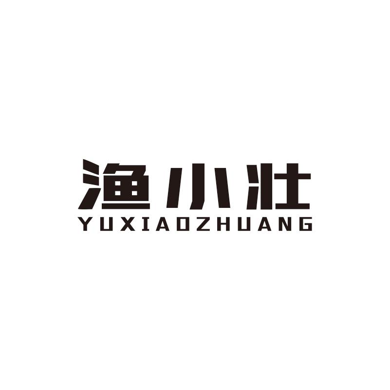 渔小壮商标转让