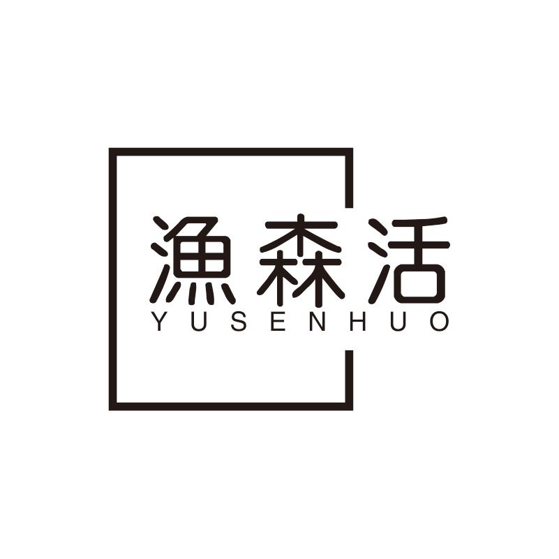 渔森活商标转让