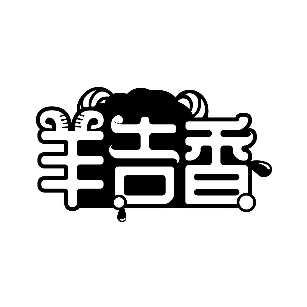 羊吉香商标转让