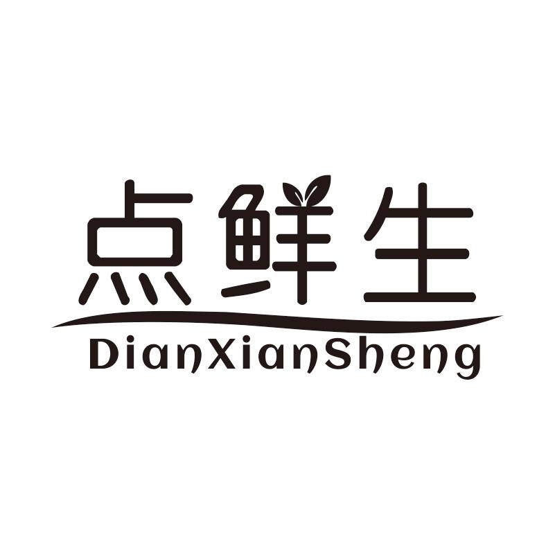 点鲜生商标转让