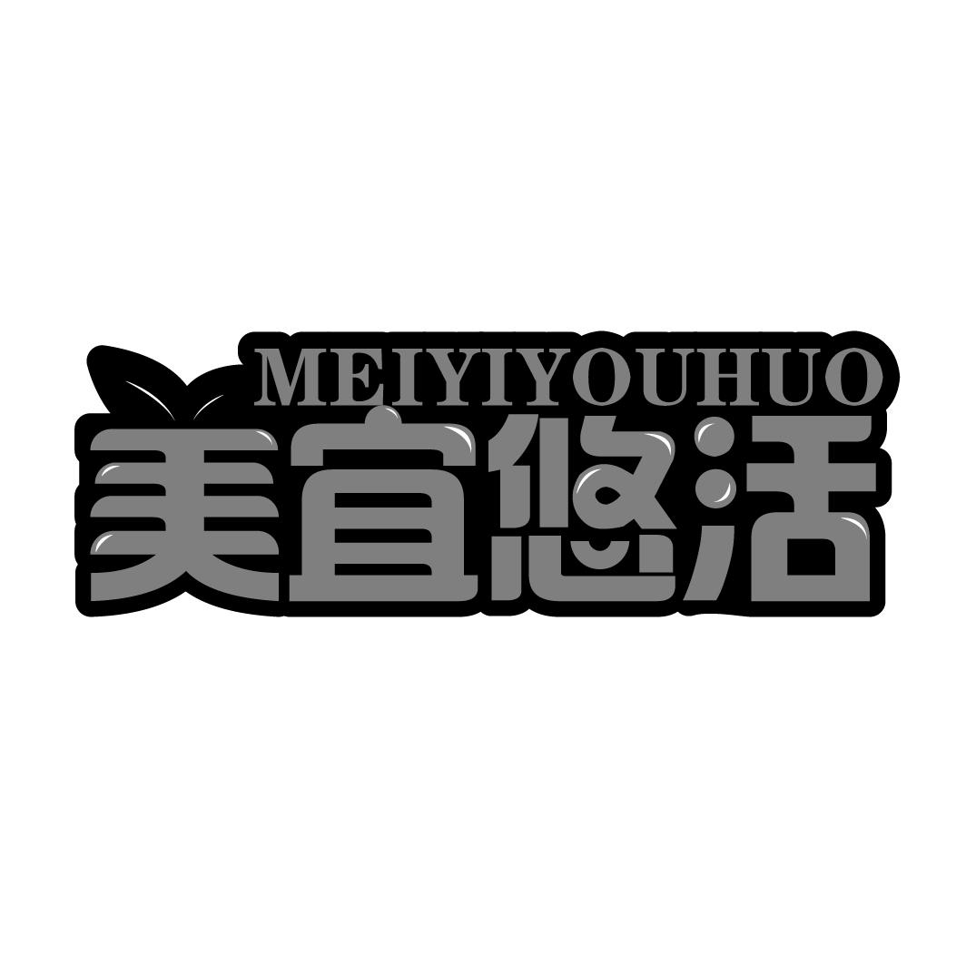 美宜悠活商标转让