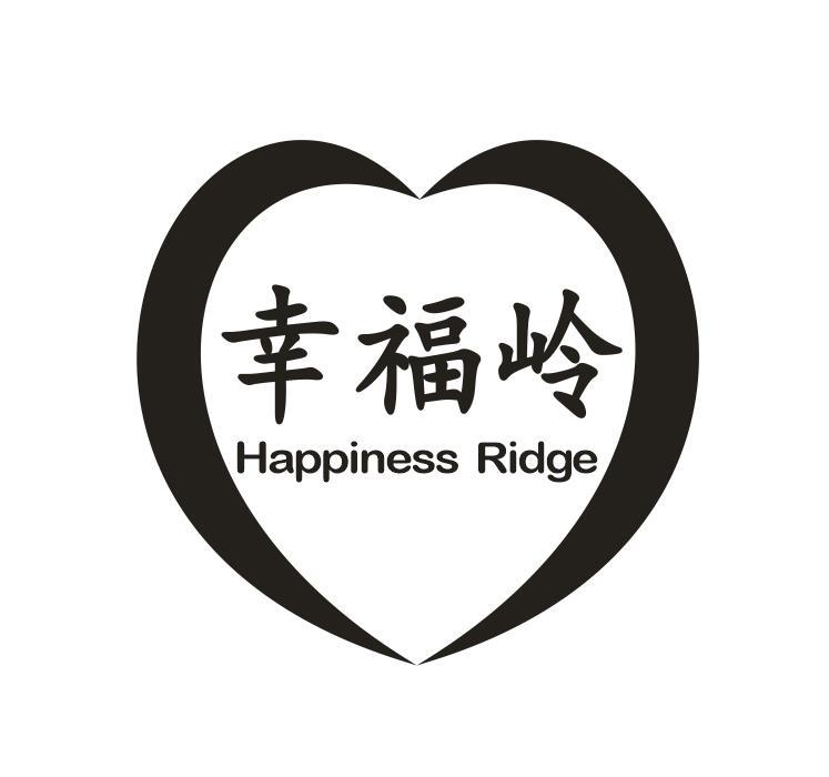 幸福岭 HAPPINESS RIDGE商标转让