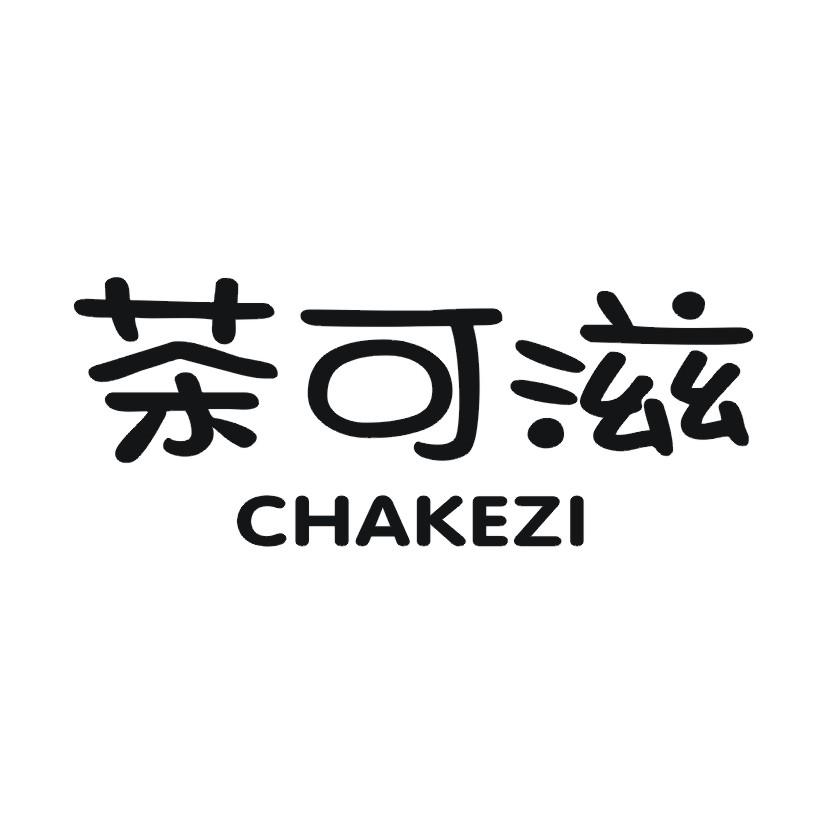 茶可滋商标转让