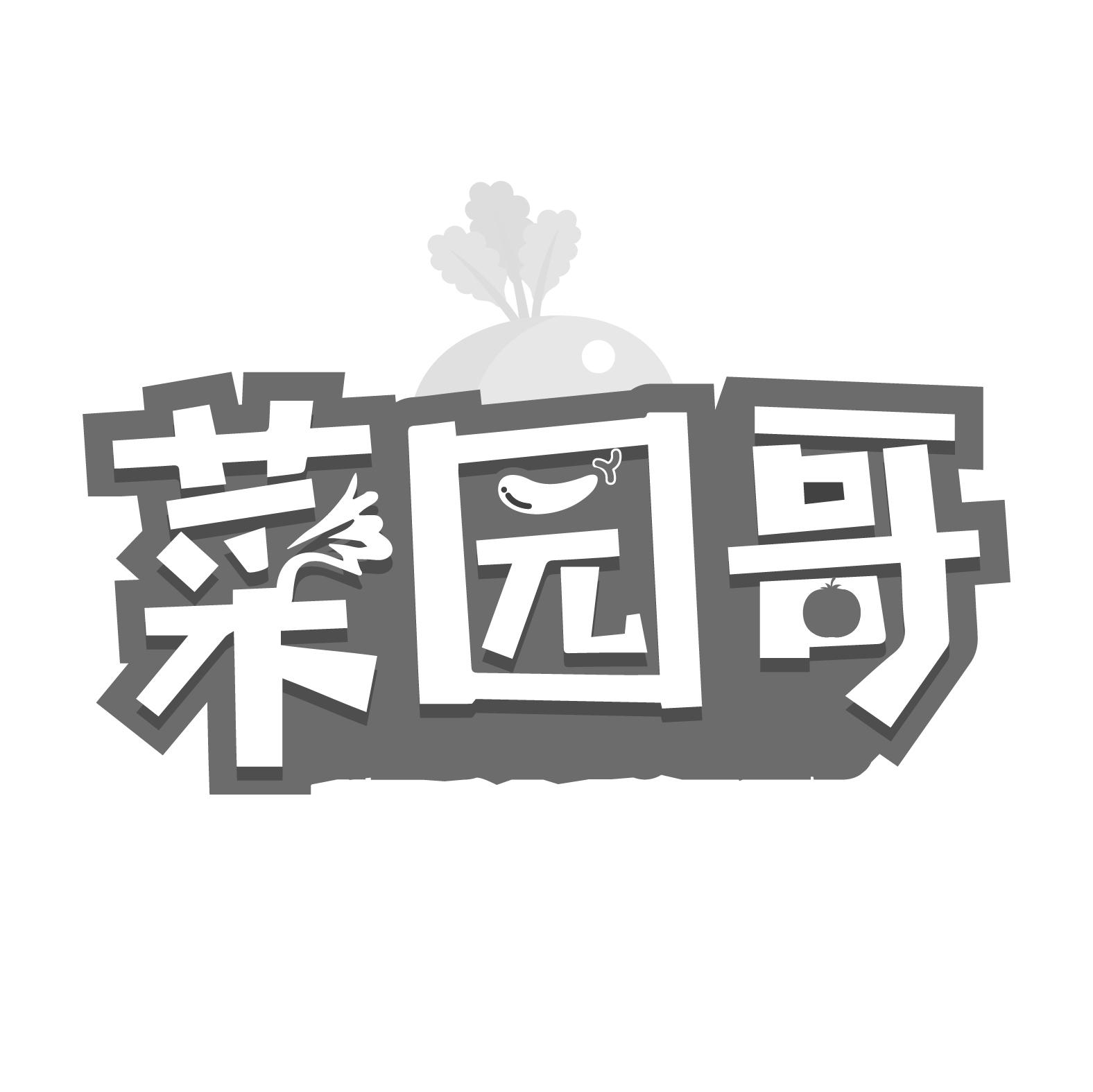 菜园哥商标转让