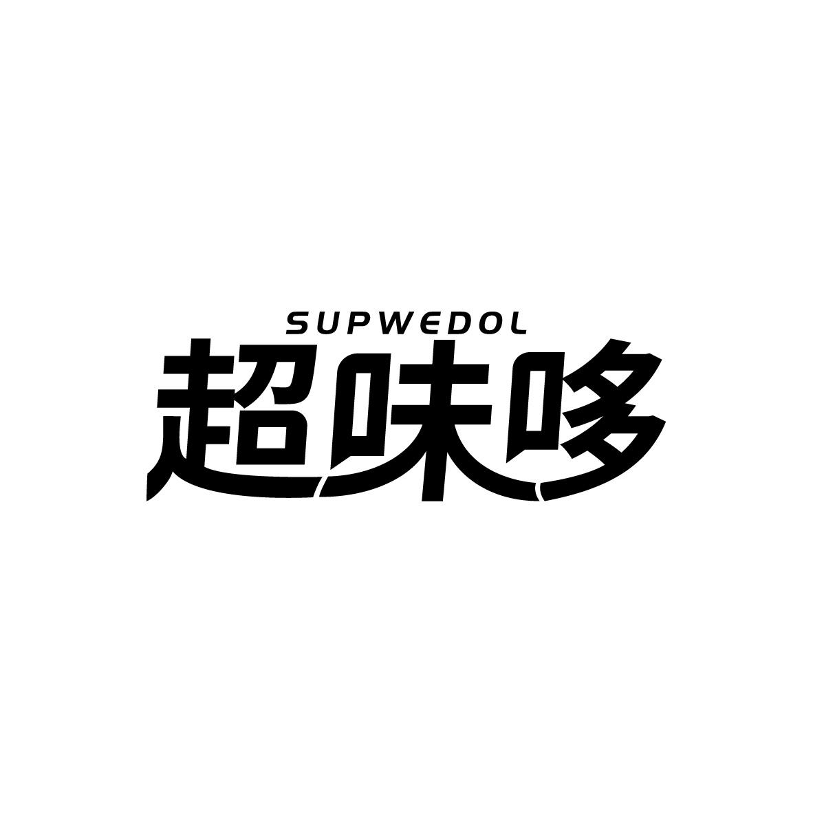 超味哆 SUPWEDOL商标转让