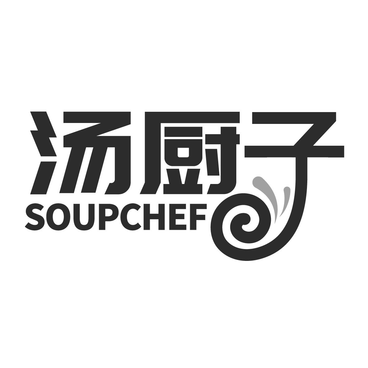 汤厨子  SOUPCHEF商标转让