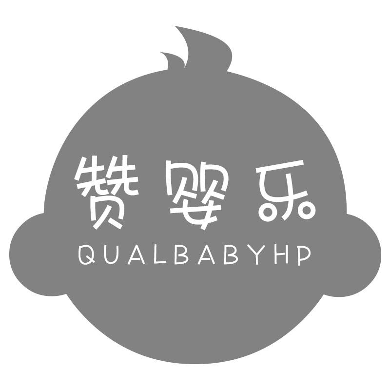 赞婴乐 QUALBABYHP商标转让