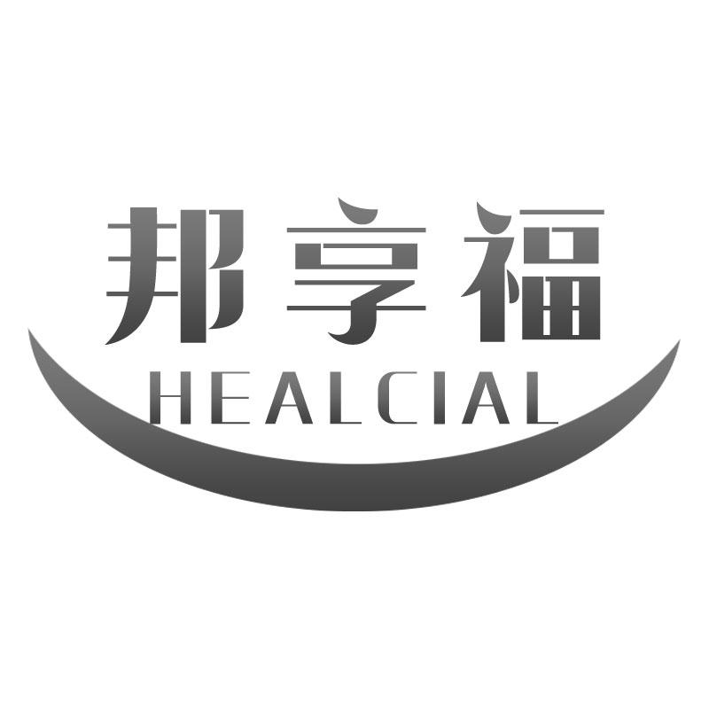 邦享福 HEALCIAL商标转让