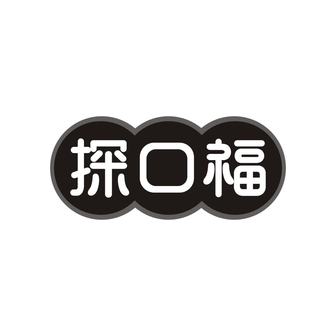 探口福商标转让
