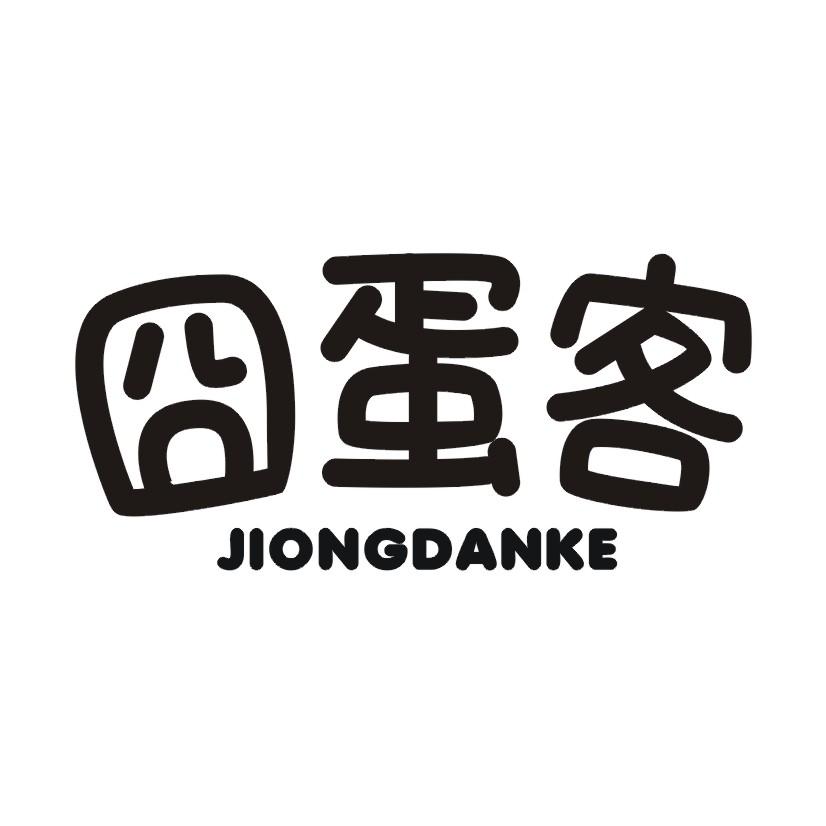 囧蛋客商标转让